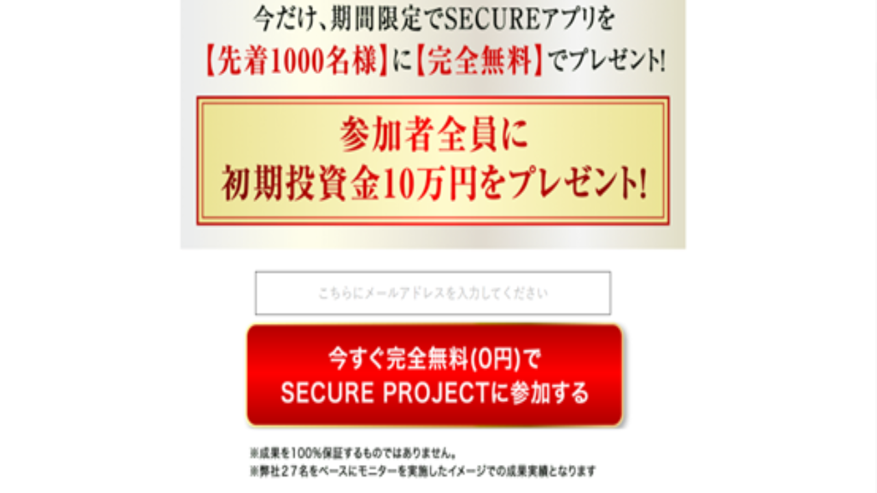 副業 詐欺 評判 口コミ 怪しい secure