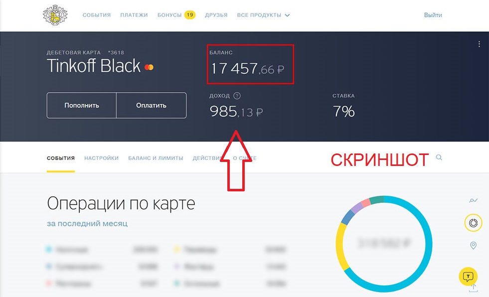 Как получить максимальный кешбек по карте Тинькофф банка