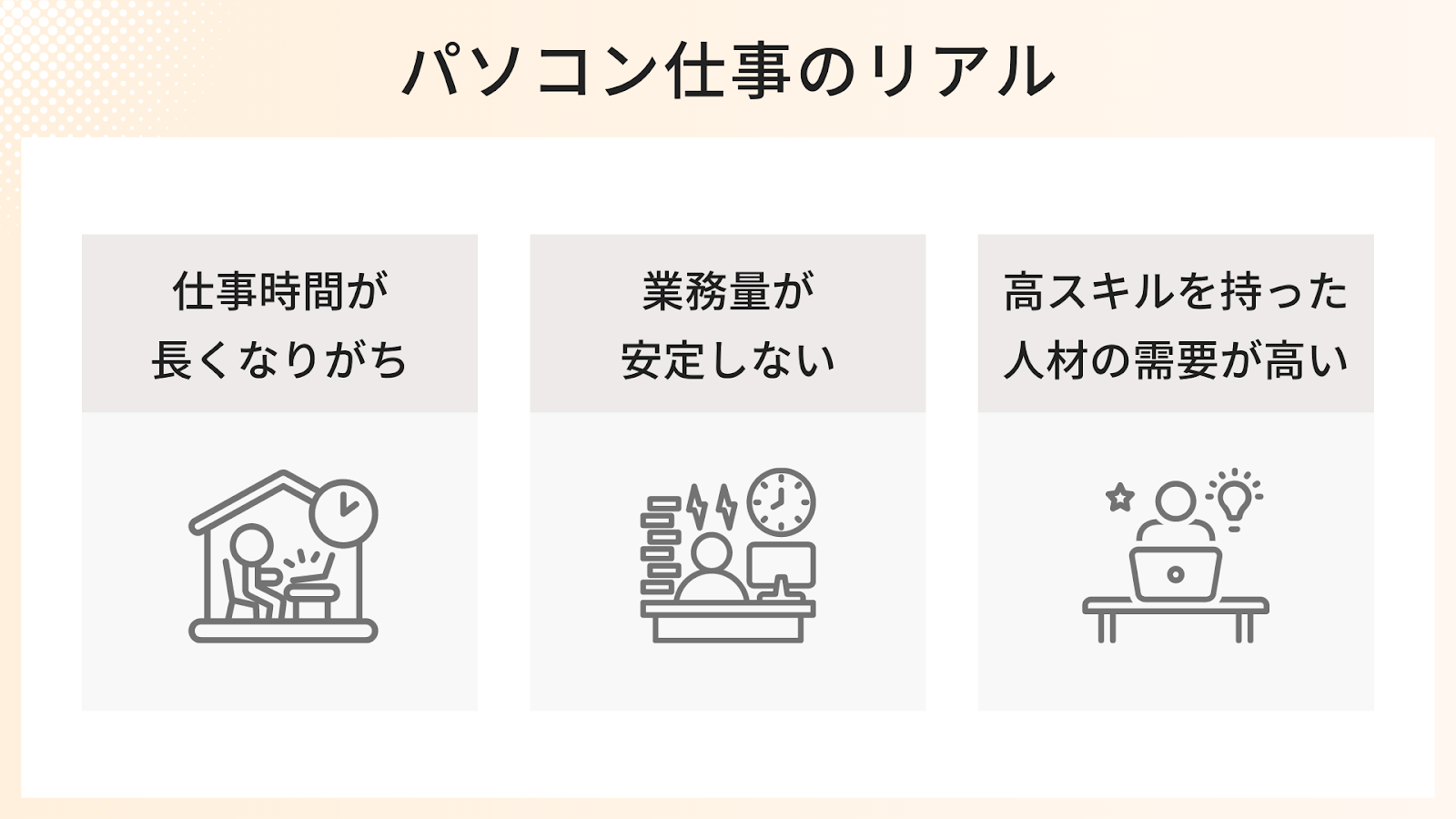 家でできるパソコンの仕事のリアルは？