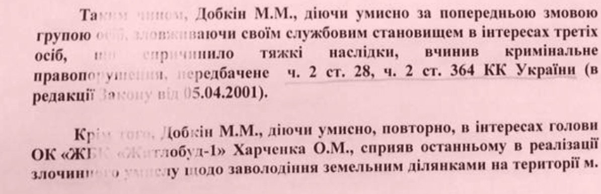 Скрін з подання Верховної Ради щодо зняття недоторканості з Добкіна і дозволу на арешт через оборудку в інтересах Харченка