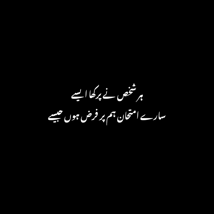 heart touching sad poetry in urdu 