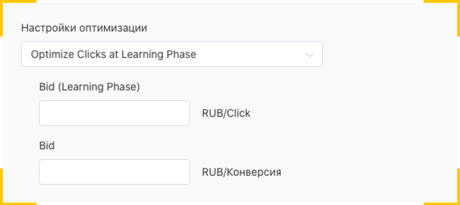 Задайте стоимость клика для этапа обучения и стоимость, к которой в итоге нужно прийти