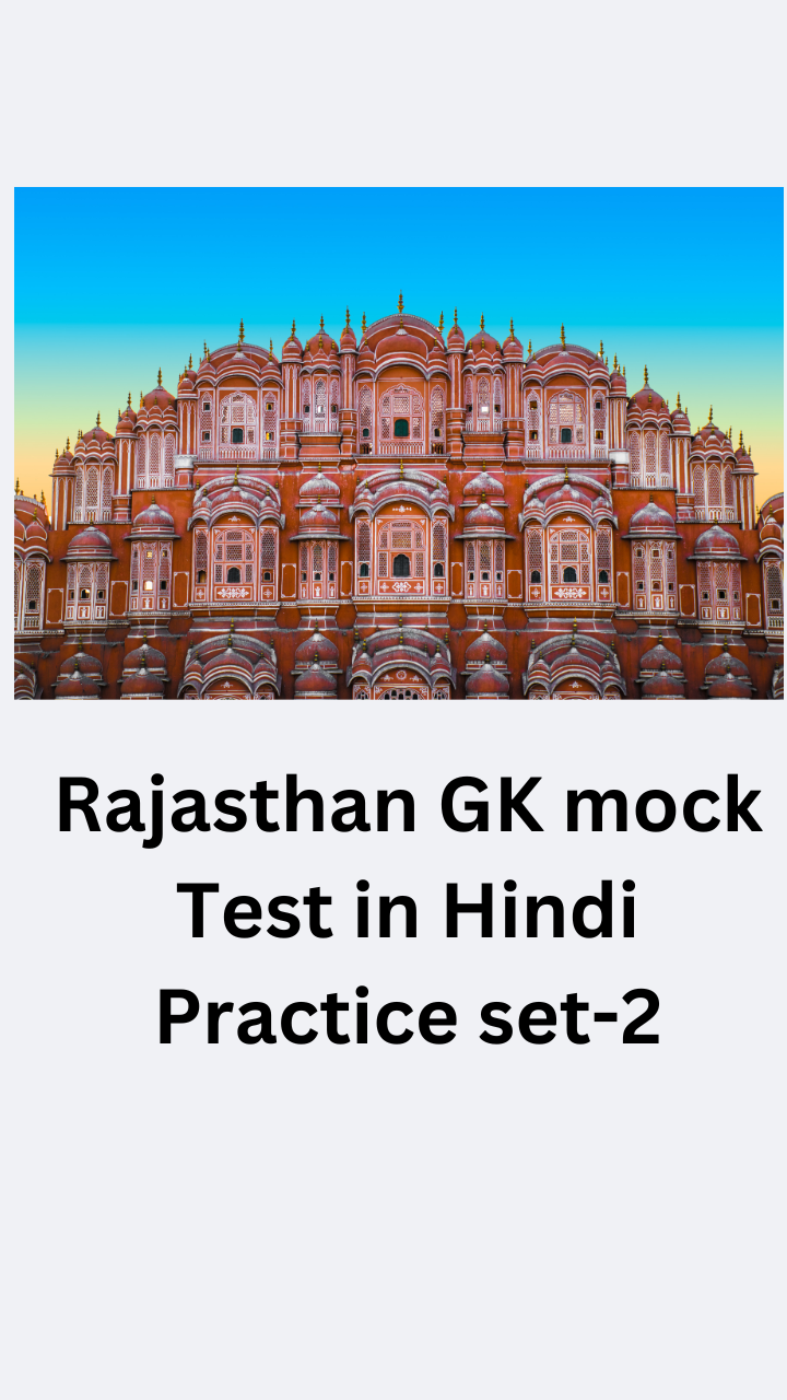 Rajasthan GK mock Test in Hindi Practice set-2 