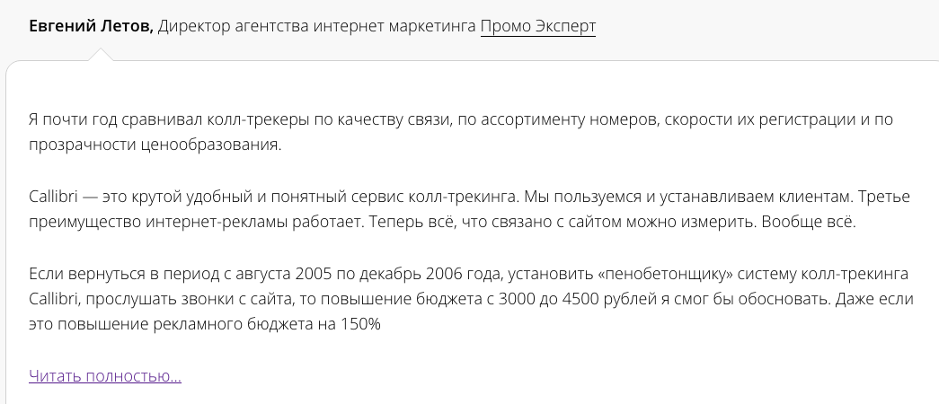 Отзыв на сайт