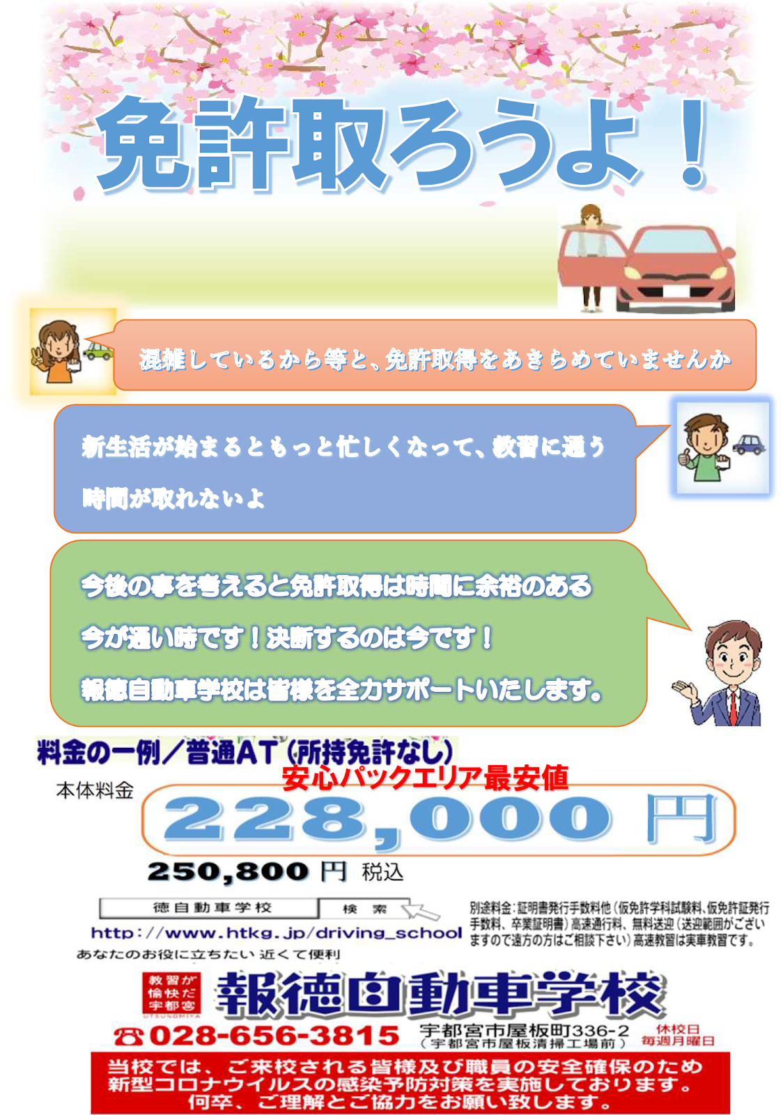 Home 報徳自動車学校