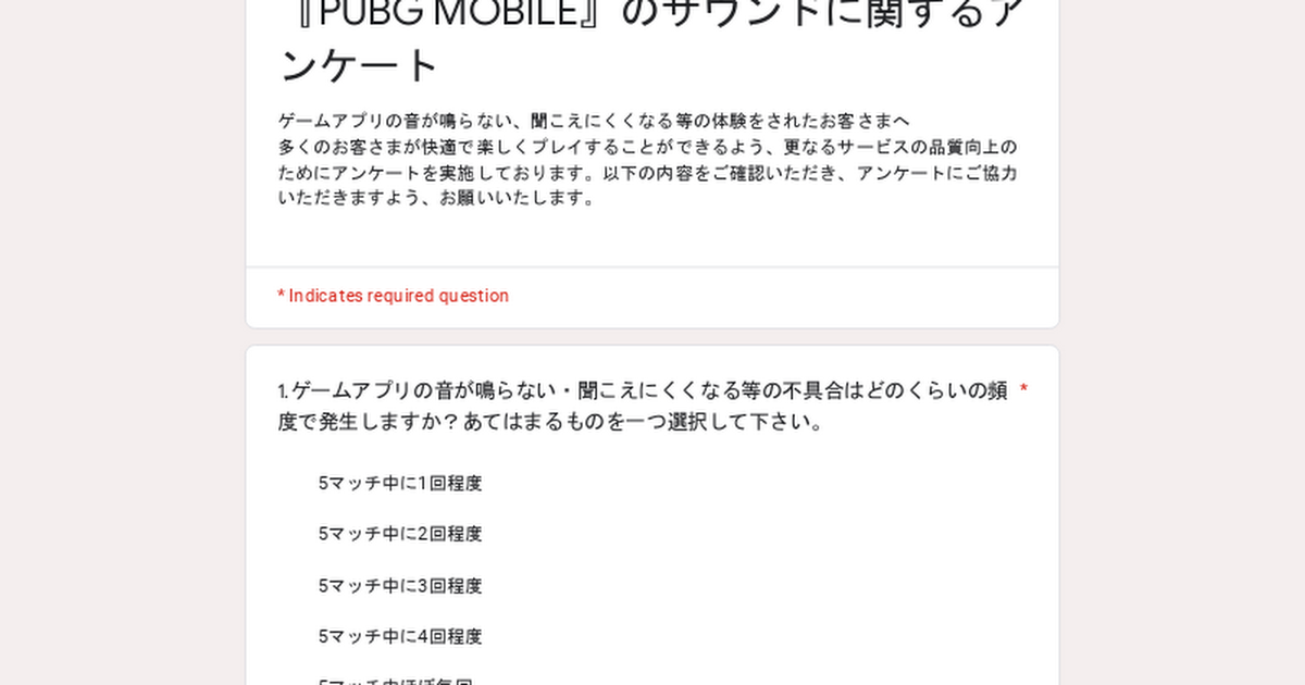 Pubg Mobile のサウンドに関するアンケート