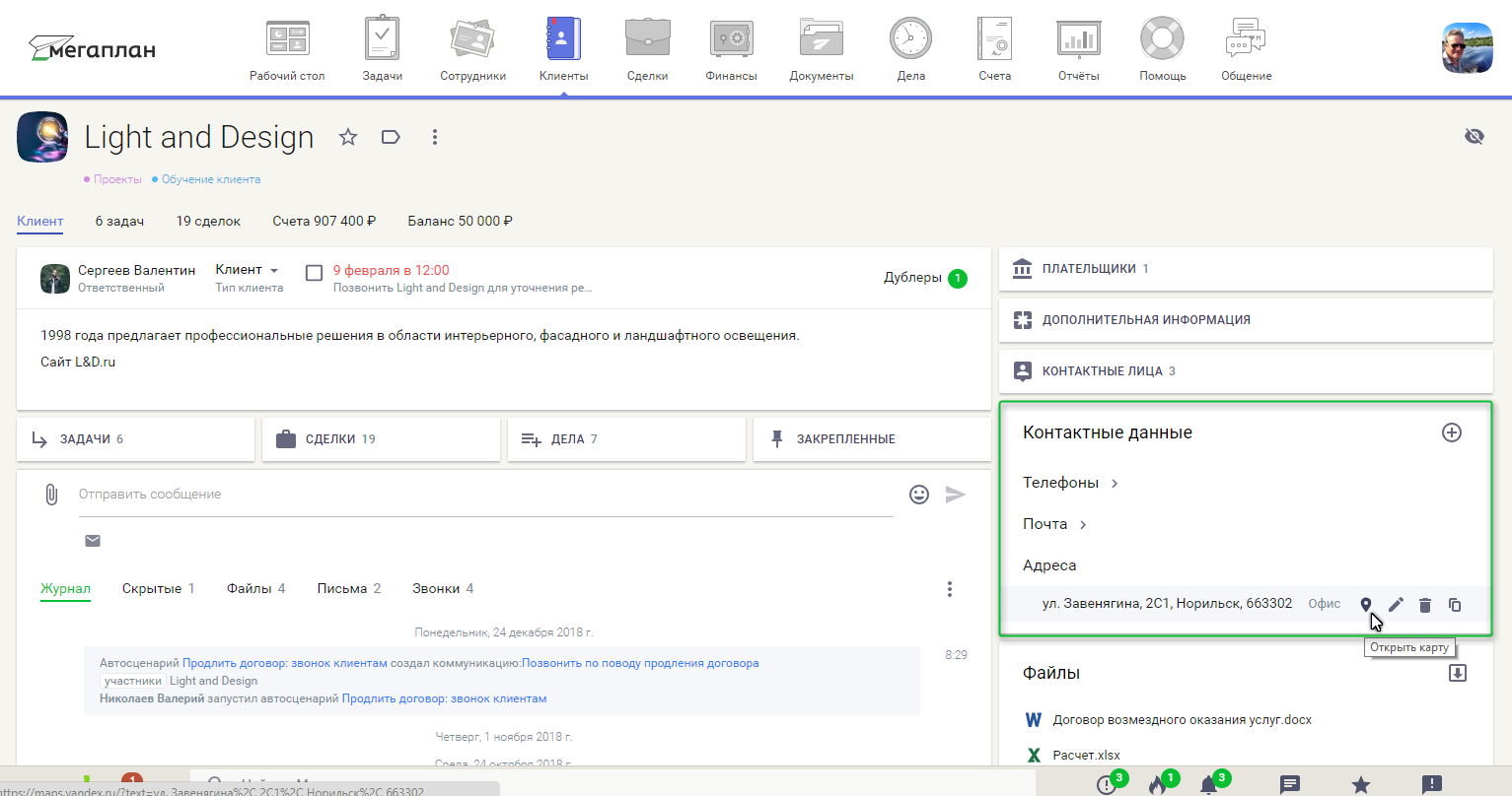 Обновление 2019.02 — мегапочта, модуль по умолчанию, скрытое редактирование, интеграция с Яндекс.Картами, создание дел из комментариев