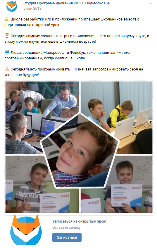 Реклама детской школы программирования во Вконтакте