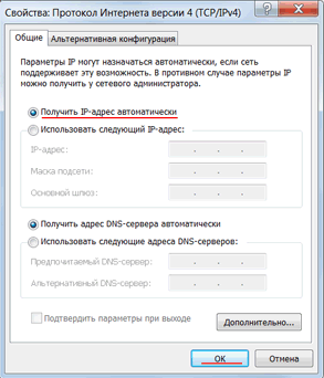 Windows7 - Отримати IP-адресу автоматично