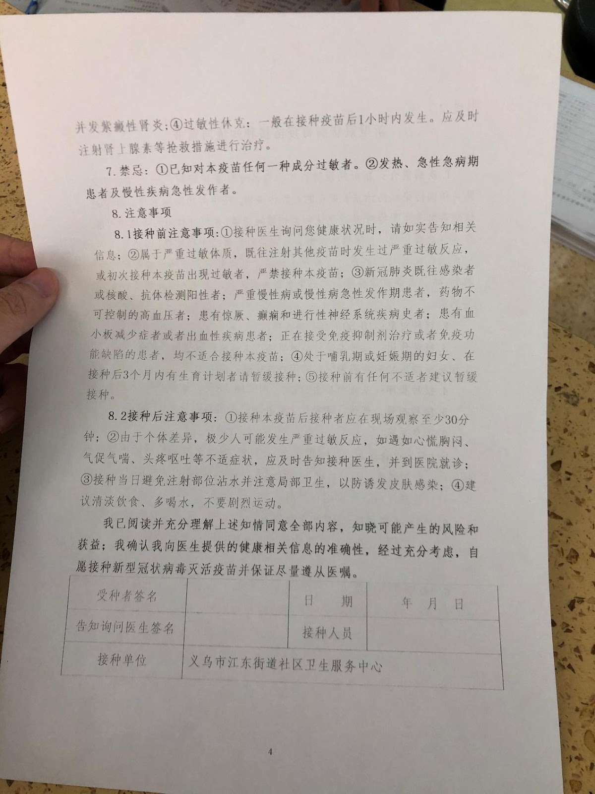 新冠疫苗接种知情同意书部分内容