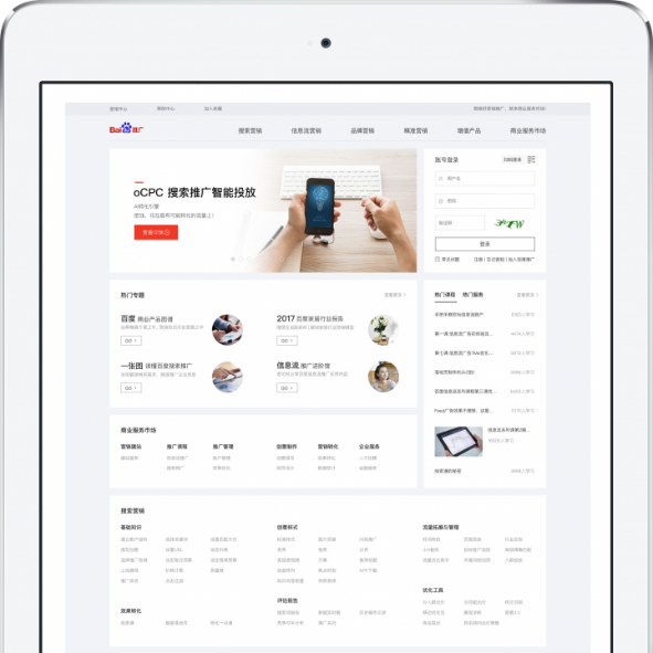 Baidu PPC Pay Per Click advertising | Market Me China®