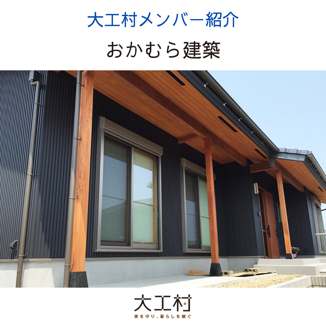 大工村公式ブログ 浜松の注文住宅 工務店 住宅会社 完成見学会の情報なら 大工村 磐田 袋井 掛川 静岡県西部