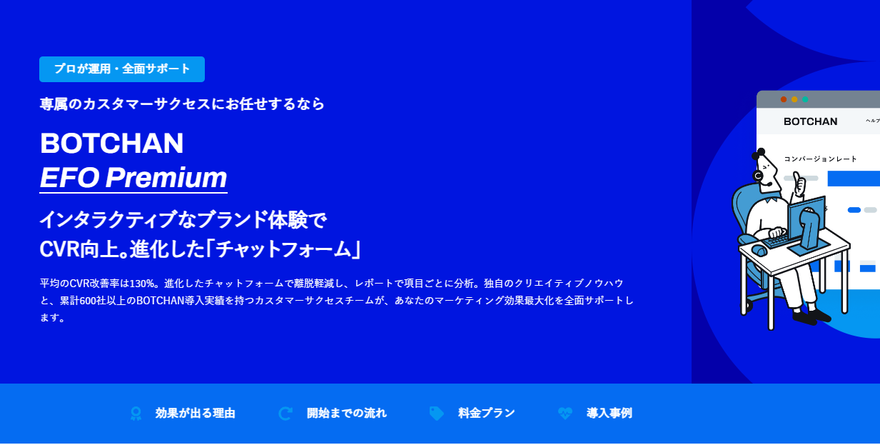 離脱防止に特化！「BOCHAN EFO」