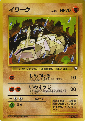 Brock 's Onix No.095 Gym Heroes 1998 Pokemon TCG Japanese