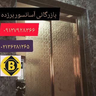 فروش درب لولایی آسانسور | بازرگانی آسانسور برزده