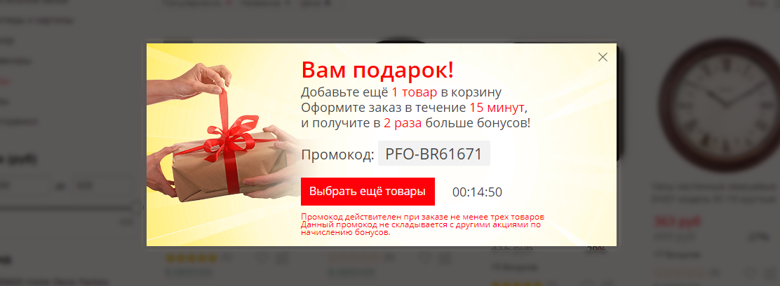 Бесплатный подарок подписка. Бонус за подписку. Промокод Аксон. За подписку подарок промокод. Скидочная карта Аксон.