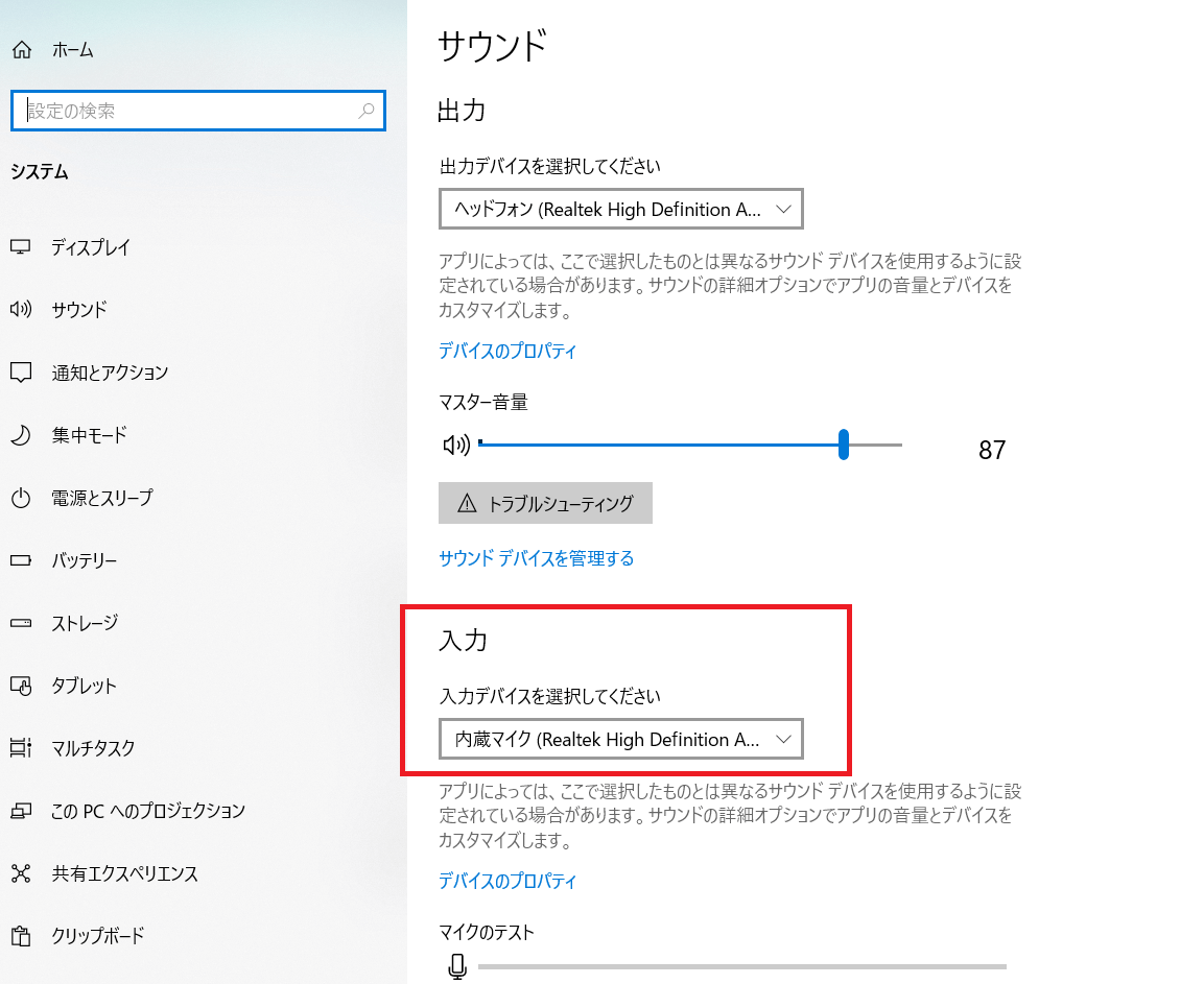 PCの内蔵音声入力を使用する