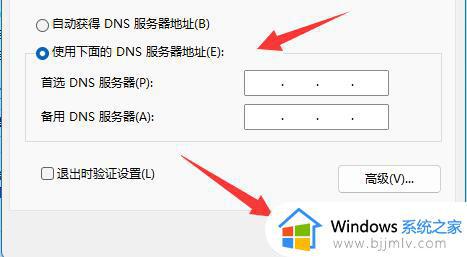 windows11怎么改dns
