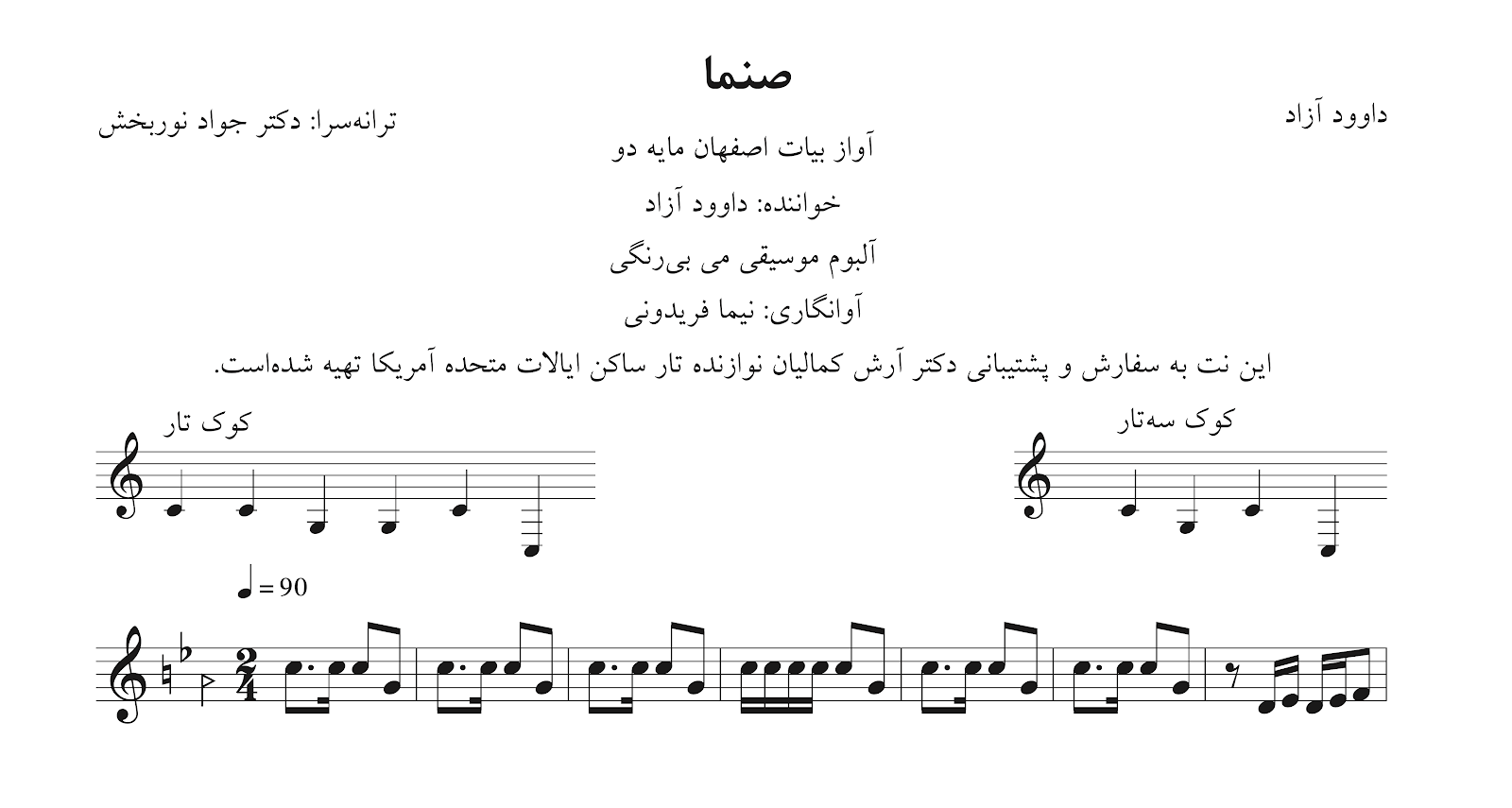 ‎⁨نت صنما داوود آزاد آوانگاری نیما فریدونی