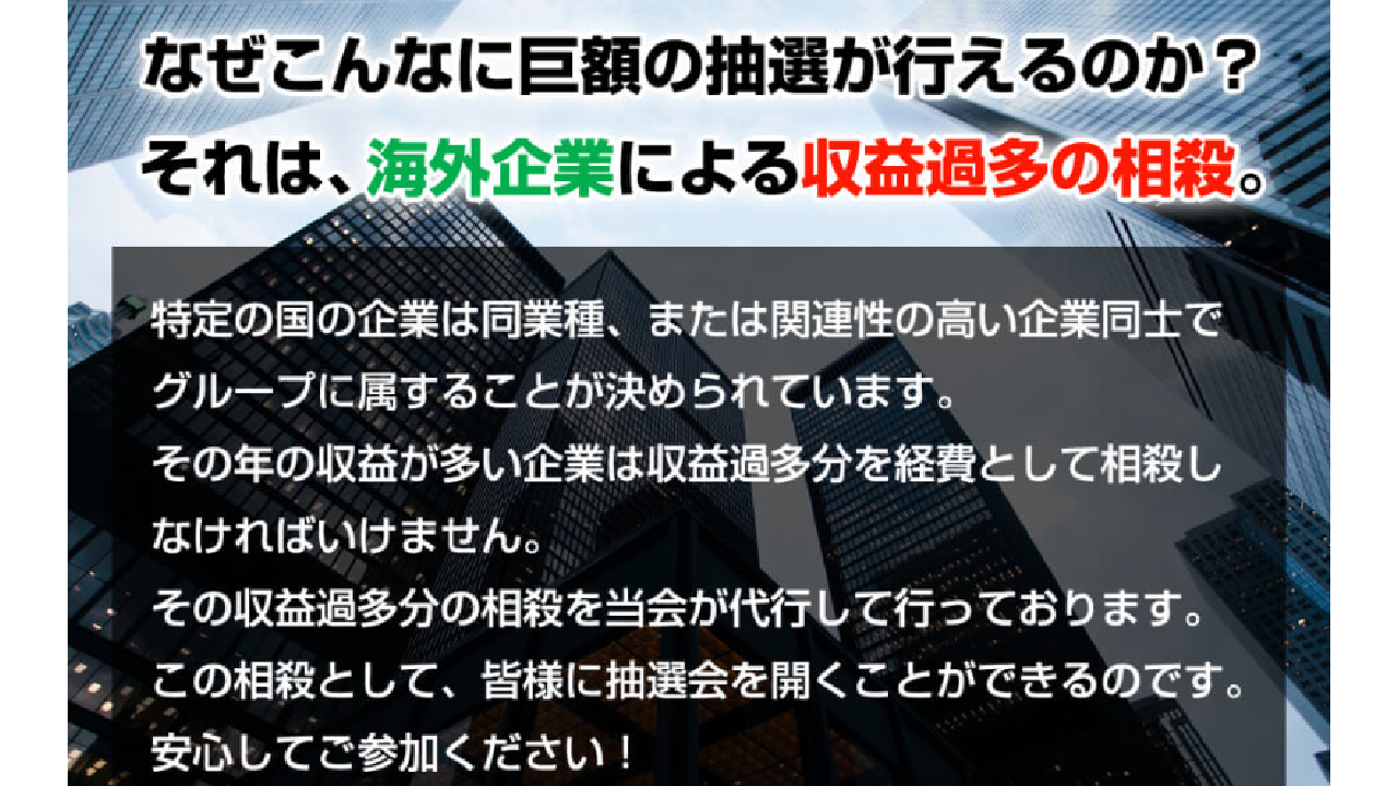 副業 詐欺 評判 口コミ 怪しい 抽選FIRE