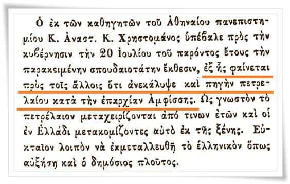 Από το 1867 ξέρουν το Μυστικό της Ελλάδας (Έκθεση του Πανεπιστημίου Αθηνών)