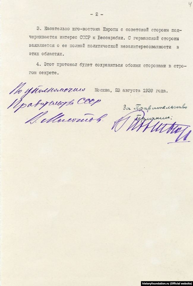 Секретний додатковий протокол до Договору про ненапад між СРСР і Німеччиною. 23 серпня 1939 року. Радянський оригінал російською мовою