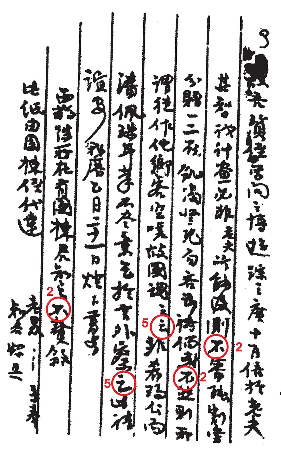 Trang 3 thư Phan Bội Châu gởi Lý Thụy - những chữ Chi và Bất 200 dpi.jpg