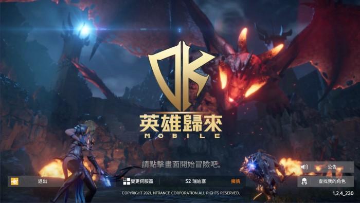 DK Mobile 英雄歸來內容簡介首抽攻略及禮包碼- Wantplay