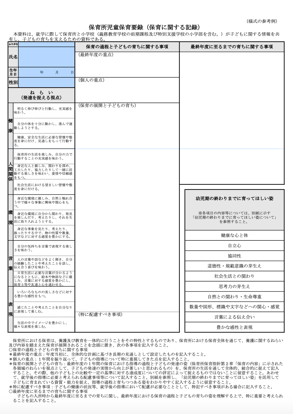 保育士が書く保育所児童保育要録とは 書き方や実例についても紹介 手ぶら登園 保育コラム