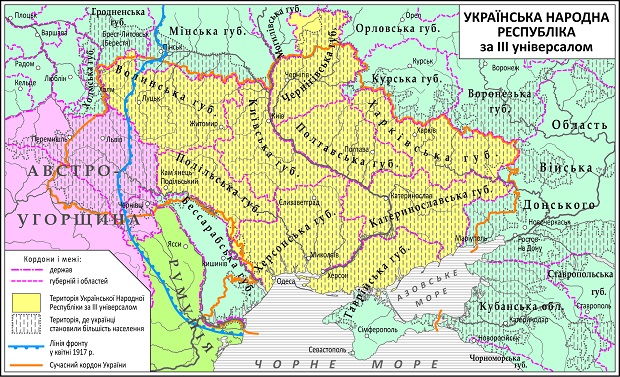 Українська Народна Республіка за ІІІ Універсалом/ Terra Ucrainica. Історичний атлас України і сусідніх земель. Д. Вортман та ін. Харків, 2017