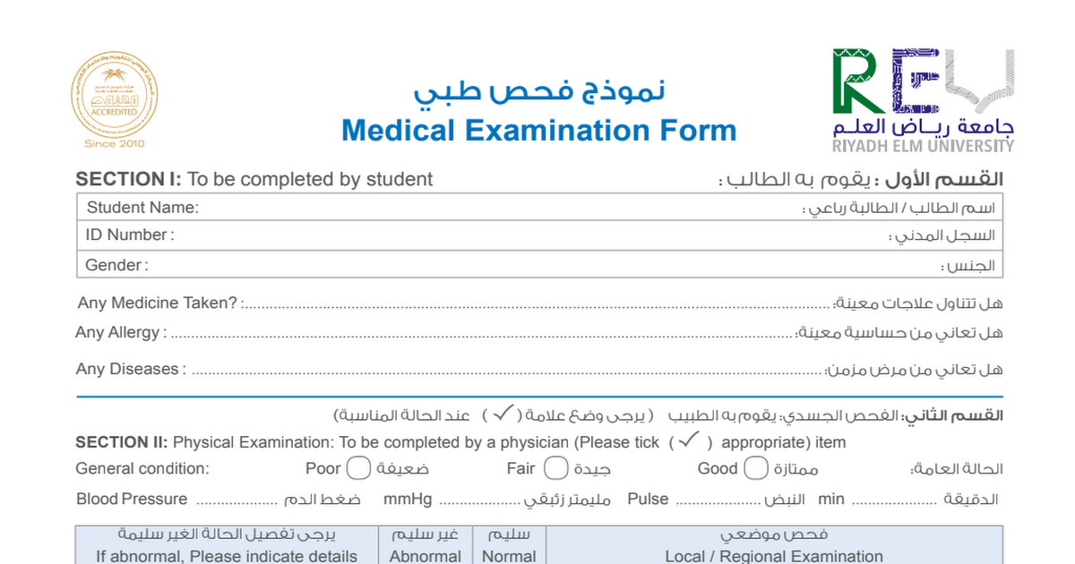 استمارة فحص طبي نظام نور