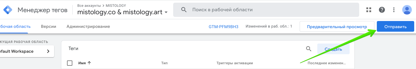 Настройка Yandex Metrica через менеджер тегов Google Tag Manager 