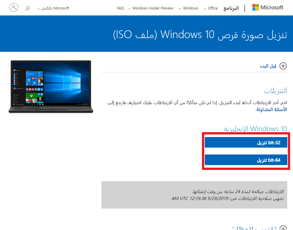 تحميل ويندوز 10 برابط مباشر من مايكروسوفت [ بالصور ] | خبير أونلاين