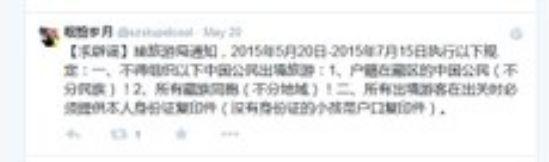 成都海外游旅行社限制藏族人出境