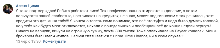 Обзор инвестиционной компании PrimeTime Finance: механизмы работы и отзывы пользователей