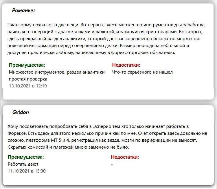 Брокер Esperio проверенные отзывы от инвесторов компании