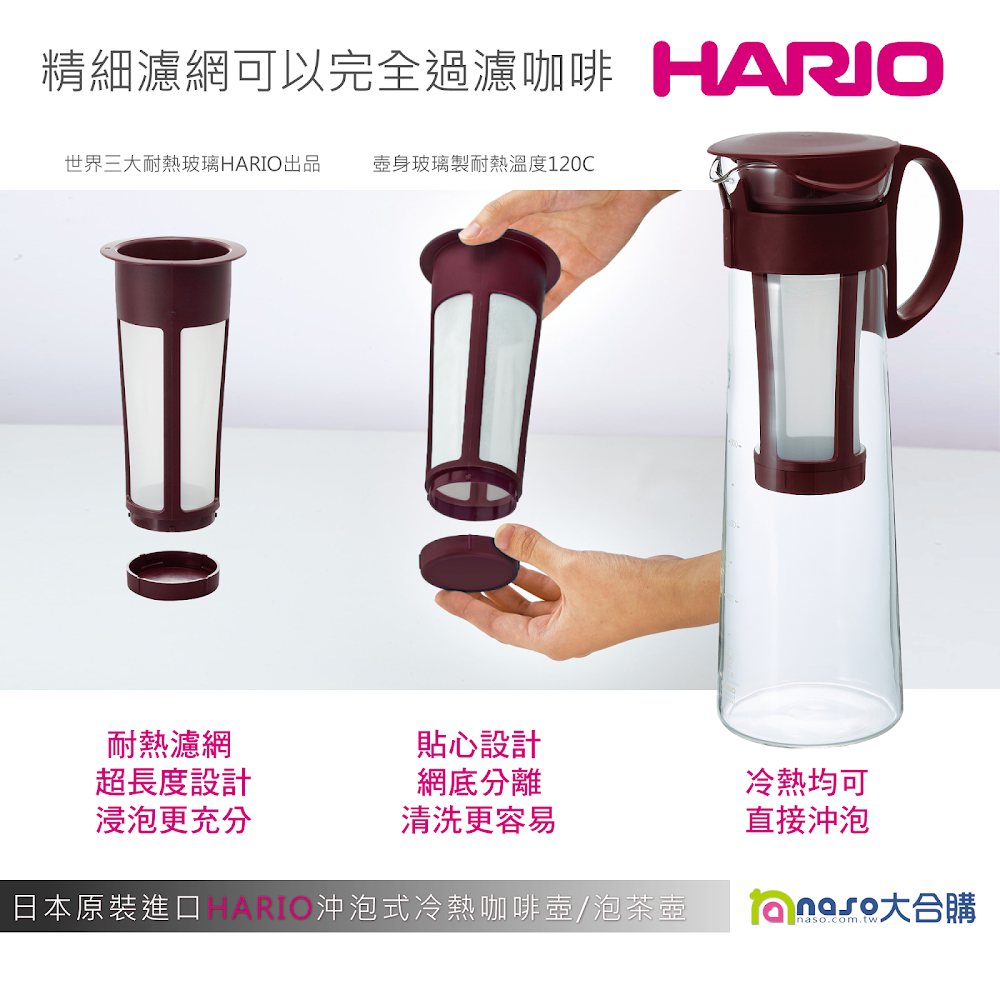 日本原裝HARIO 沖泡式冷熱咖啡泡茶壺1000ml DA-MCPN-14CBR