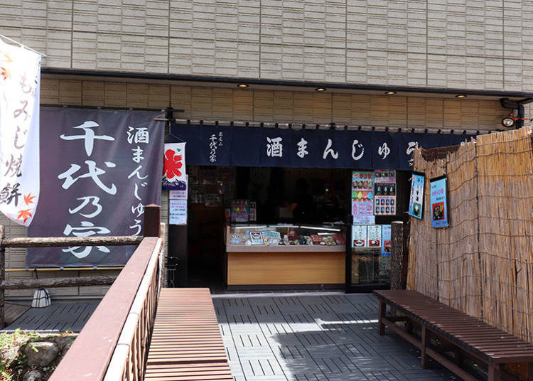 ■Sake Manju: Comfort food with a fluffy texture and moderately sweet filling