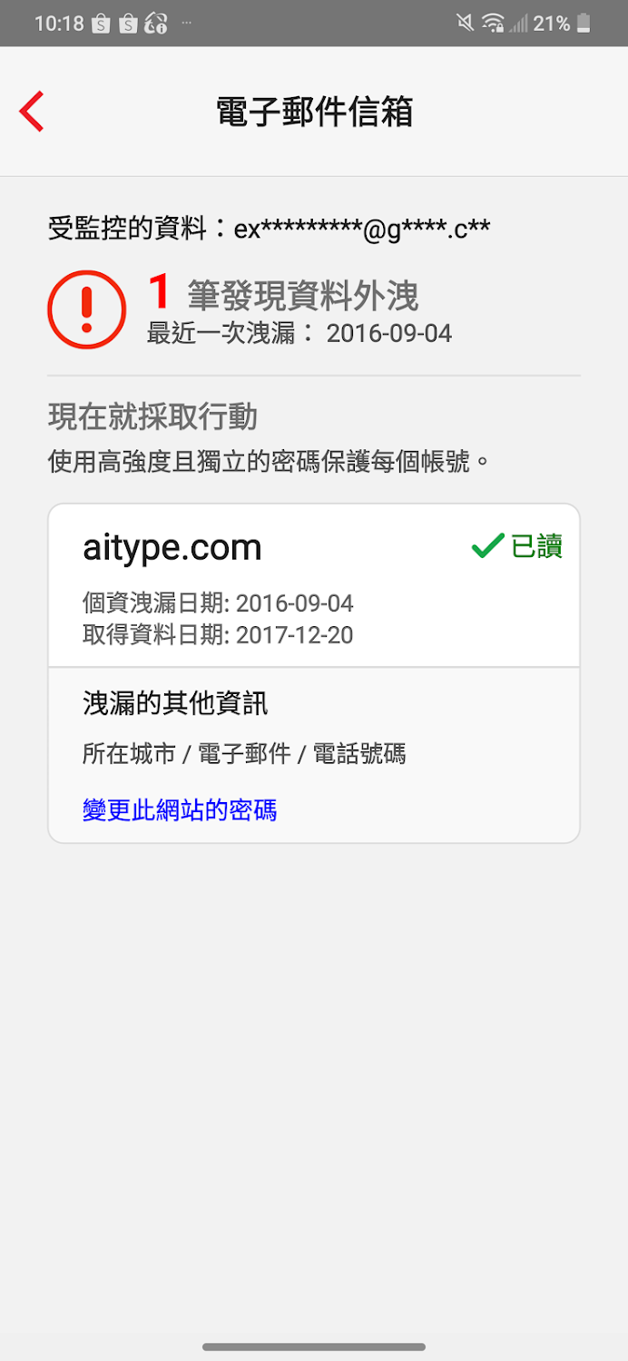 詐騙病毒、個資販賣猖獗！趨勢科技 PC-cillin 2022 防毒軟體推薦開箱體驗｜行動安全防護、個資保鑣、勒索病毒｜科技狗 - PC-cillin, PC-cillin2022, PTT, 個資, 勒索病毒, 科技狗, 行動安全防護, 資安, 開箱上手, 防毒軟體, 體驗 - 科技狗 3C DOG