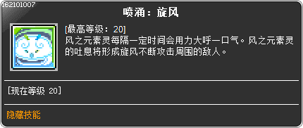skill_162101007