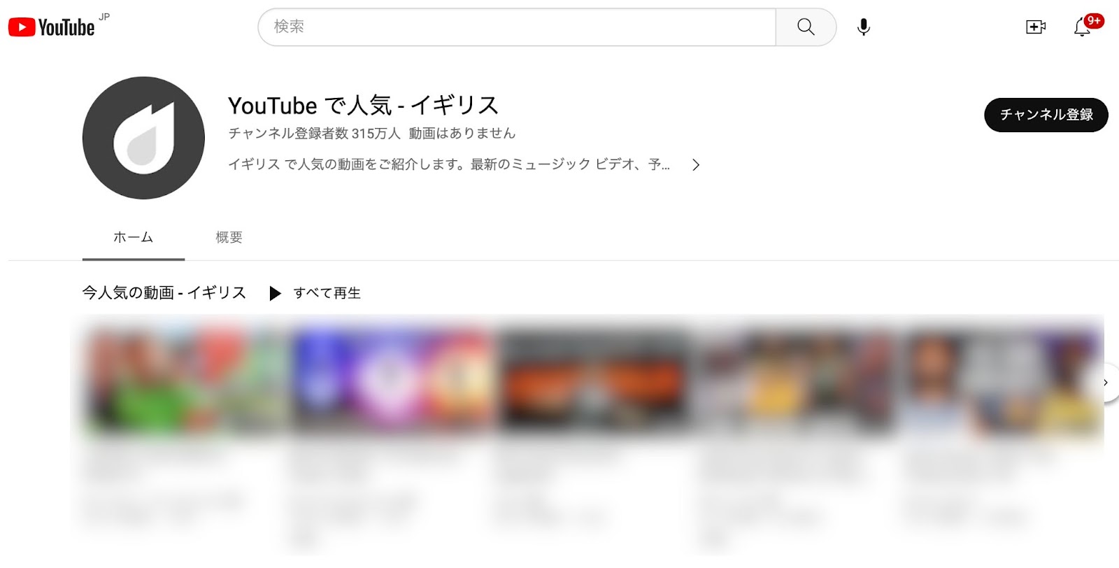 YouTube 海外 流行り