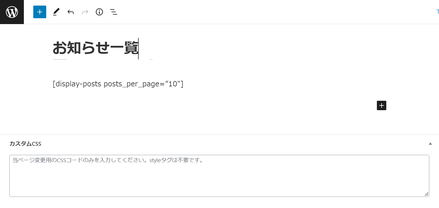 お知らせ一覧の設定