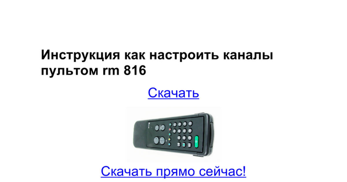 Инструкция Для Пульта Sony Rm-816