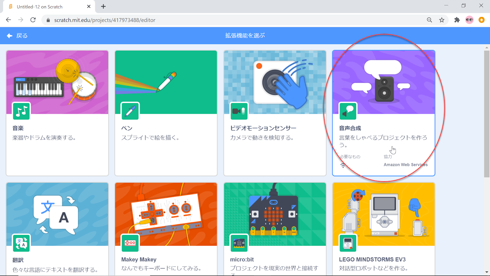 声をプログラミングする方法 拡張機能 音声合成 カテゴリー Scratch 3 0