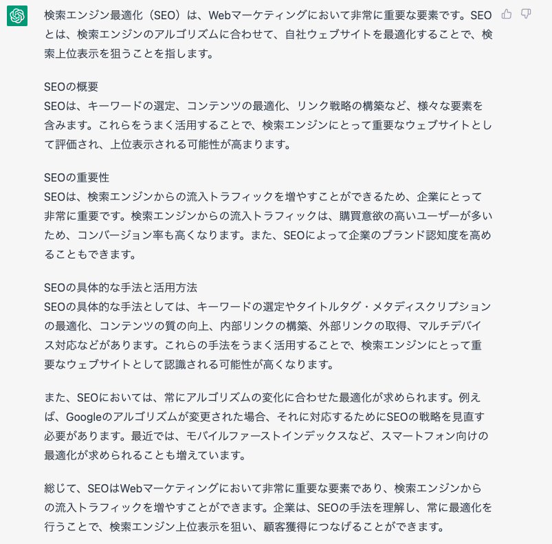 ChatGPTの回答例の画像