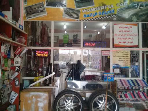 السيارة الرائعة 