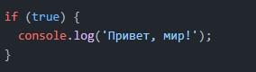 JavaScript и условные операторы