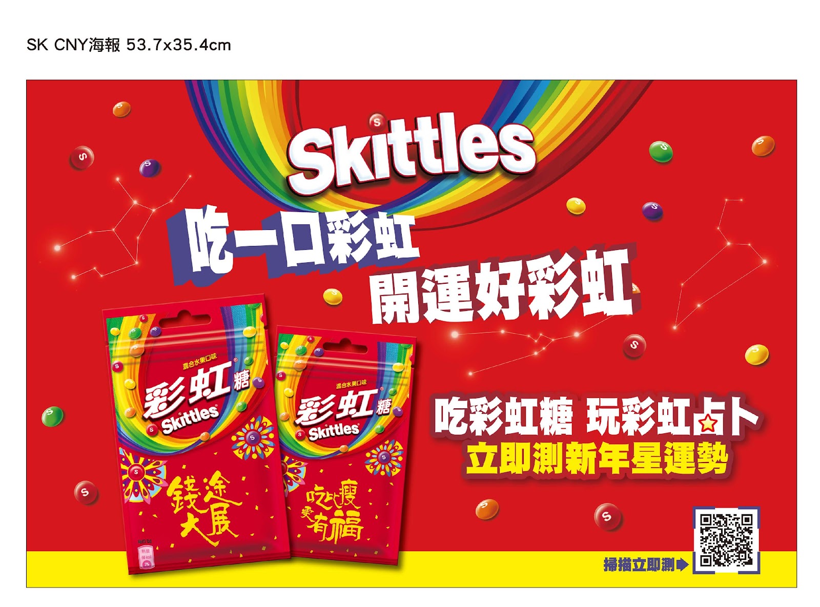 Skittles彩虹糖 新年好運包 即日起限量搶購 占星專家唐立 淇獨家 彩虹占星術 4日轟動直播 Leadernews