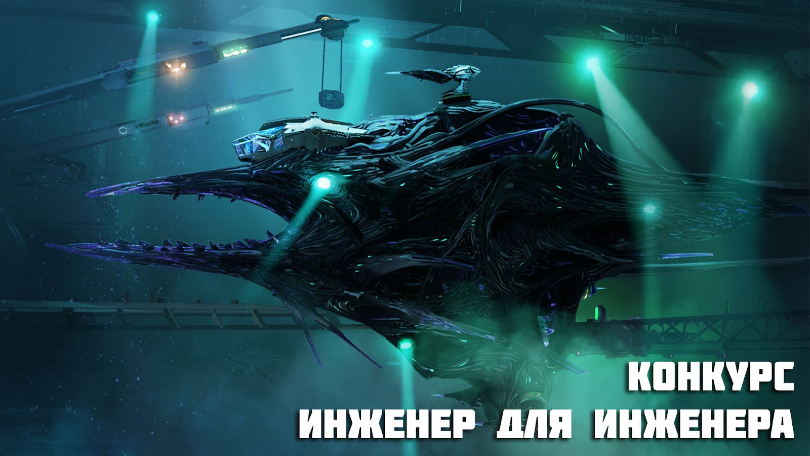 Корабль щит текст. Star Conflict геймплей. Вазгот Стар конфликт. Живой корабль. Star Conflict Heroes.