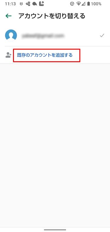 Shopify_ログイン_AndroidとiPhone_既存アカウント追加